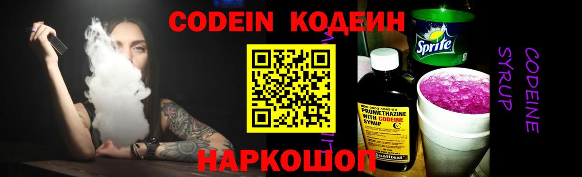 Нижний Новгород  Codein Purple Drank  Вход с VPN  Codein напиток Lean (лин) 