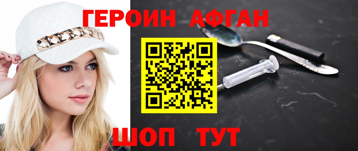 Нижний Новгород  Героин афганец  Вход с VPN 