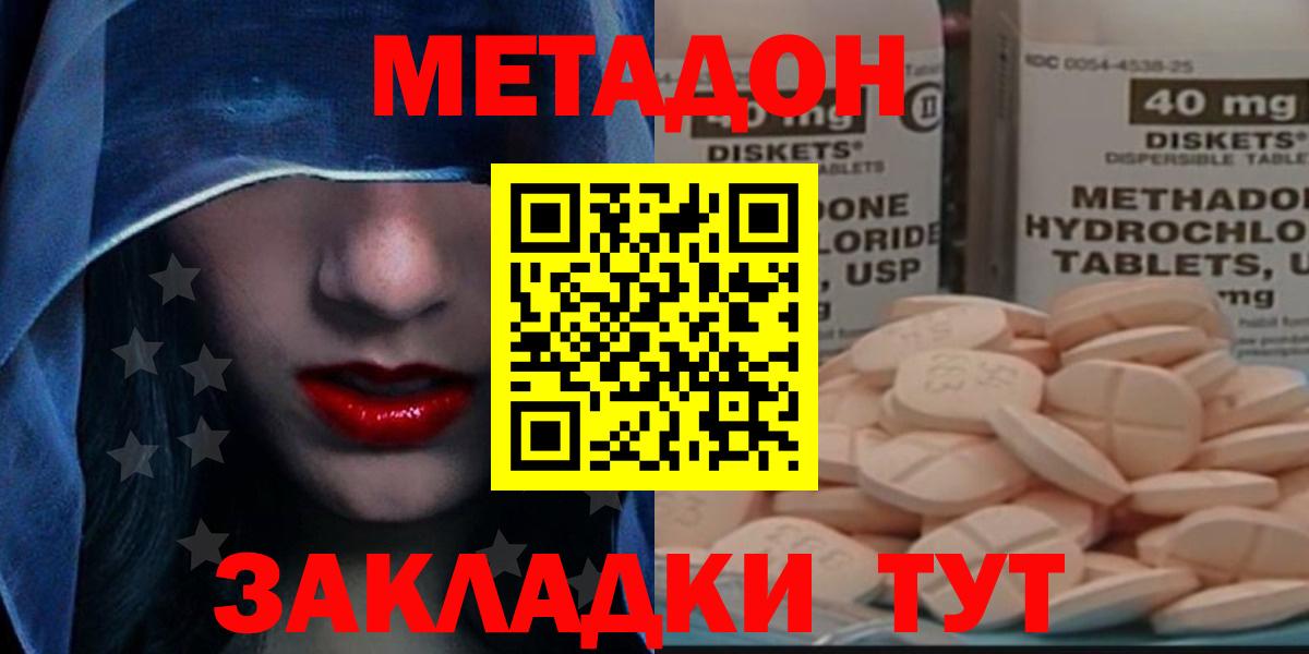 МЕТАДОН VHQ  Вход с VPN  МЕТАДОН белоснежный  сайты даркнета клад  Нижний Новгород 
